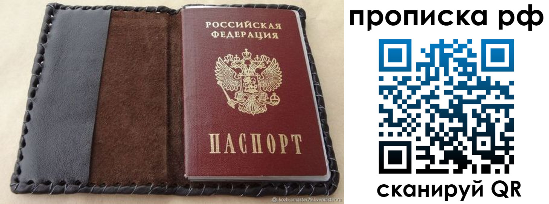 прописка ребенка в Минусинске
